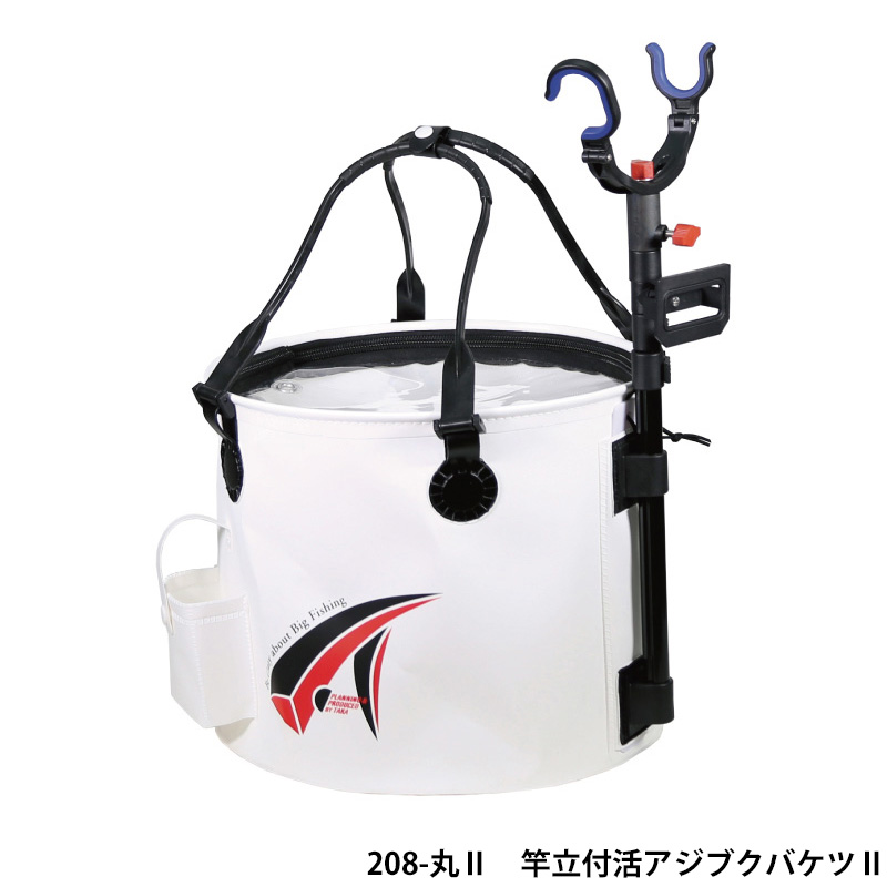 タカ産業 208-丸II 竿立て付活アジブクバケツII 40cm