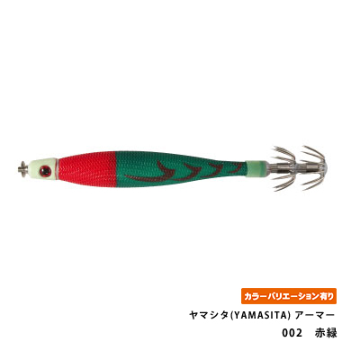 ヤマシタ(YAMASITA) アーマー