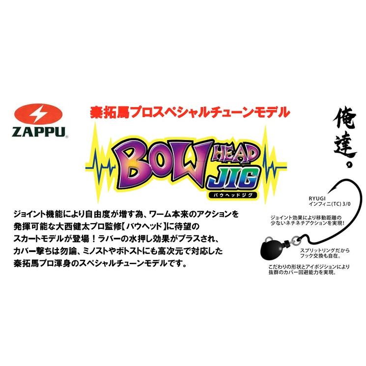 ザップ（ZAPPU）バウヘッドジグ