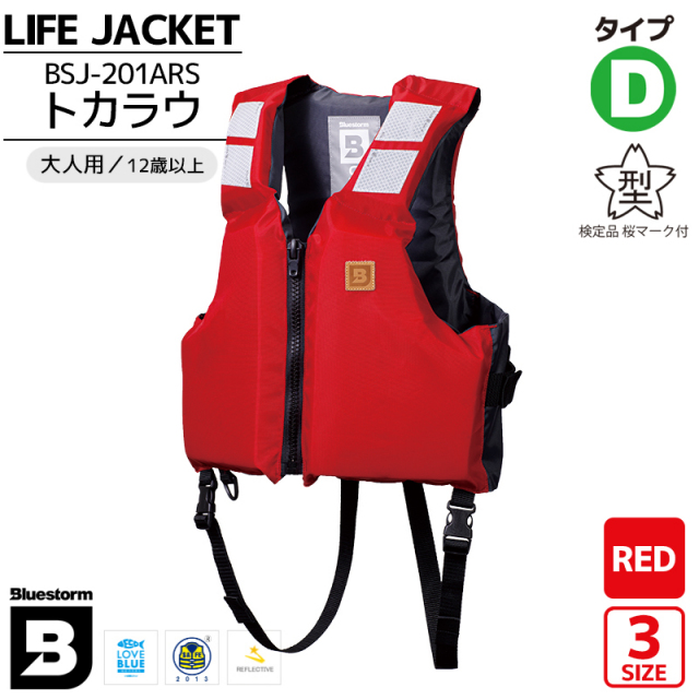 桜マーク付ライフジャケット★検定品★型式承認品★船検対応★新基準品★タイプD 桜マーク付きライフジャケット 小型船舶用 DX-5 オレンジ 救命