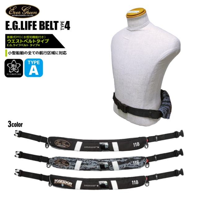 エバーグリーン　ライフベルト　ライフジャケット　　未使用 ライフジャケット 自動膨脹式 釣り EG ライフベルトミニ 腰巻型