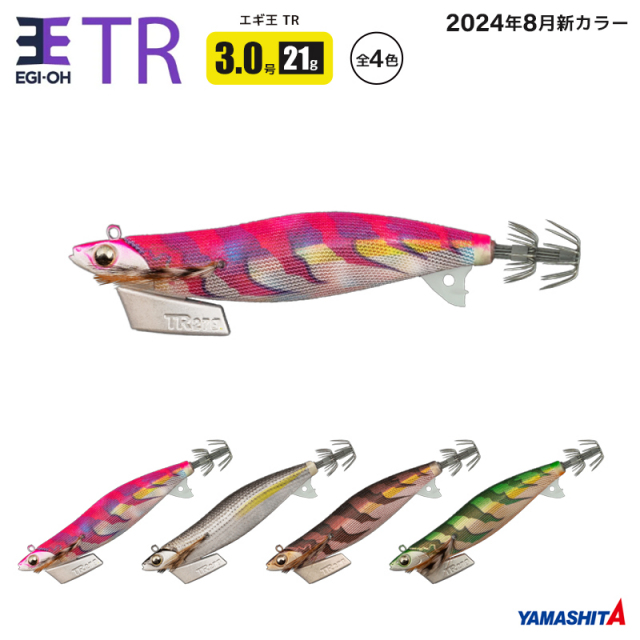 エギ王 TR 3.0号 21g／95mm 2024年8月新色 ティップラン 餌木