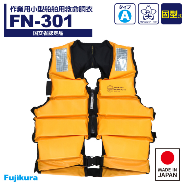 藤倉航装 作業用救命胴衣 FN-50膨脹式 国交省承認品未使用Aタイプ 2つ 藤倉航装 作業用救命胴衣 FN-50膨脹式 国交省承認品未使用A