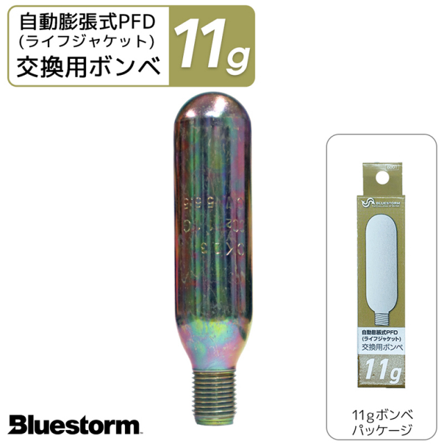 膨張式交換用ボンベ<>自動膨張式用ボンベセット