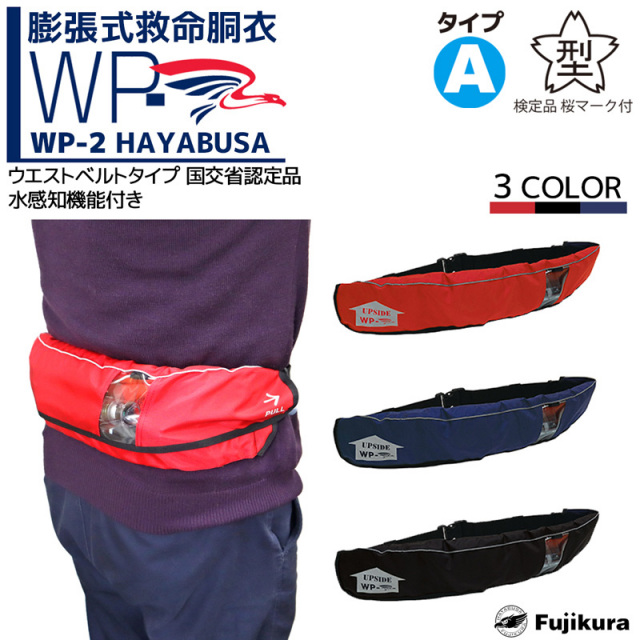自動膨張式救命胴衣<>自動膨張/ウエストベルト式