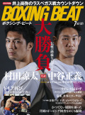 BOXING BEAT 2021年7月号
