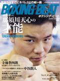 BOXING BEAT 2023年10月号