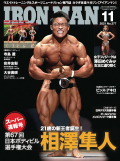 アイアンマン2021年11月号