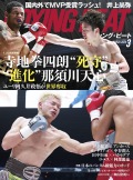 BOXING BEAT 2024年3月号