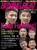 BOXING BEAT 2020年5月号