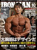 アイアンマン2024年10月号