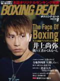 BOXING BEAT 2025年8月号