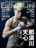 Fight&Life Vol.111 2025年12月号