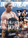 BOXING BEAT 2026年9月号