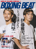 BOXING BEAT 2020年10月号