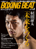BOXING BEAT 2020年8月号
