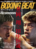 BOXING BEAT 2021年１月号