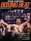 BOXING BEAT 2021年9月号