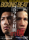 BOXING BEAT 2021年12月号