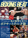 BOXING BEAT 2022年３月号