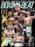 BOXING BEAT 2026年8月号