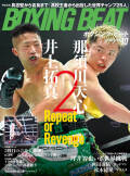 BOXING BEAT 2026年10月号