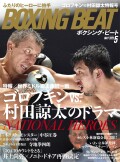 BOXING BEAT 2022年5月号