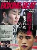 BOXING BEAT 2022年11月号