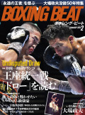 BOXING BEAT 2023年2月号