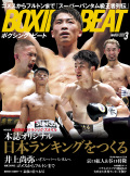 BOXING BEAT 2023年3月号