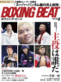 BOXING BEAT 2023年4月号