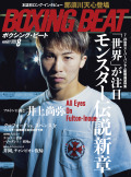 BOXING BEAT 2023年8月号