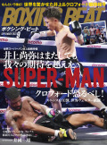 BOXING BEAT 2023年9月号