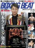 BOXING BEAT 2024年7月号
