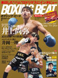 BOXING BEAT 2025年1月号
