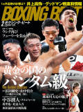 BOXING BEAT 2025年2月号
