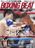 BOXING BEAT 2021年11月号