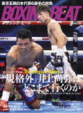 BOXING BEAT 2021年8月号