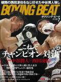 BOXING BEAT 2025年7月号