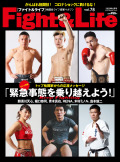 Fight&Life Vol.78 2020年6月号