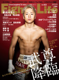 Fight&Life Vol.83 2021年４月号