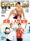 Fight&Life Vol.89 2022年4月号