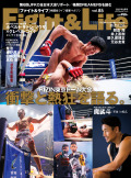 Fight&Life Vol.85 2021年8月号