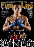Fight&Life Vol.94 2023年2月号