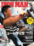 アイアンマン2020年5月号