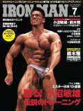 アイアンマン2020年７月号