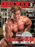 アイアンマン2020年9月号