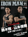 アイアンマン2020年11月号