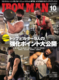 アイアンマン2021年10月号