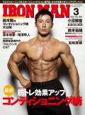 アイアンマン2021年３月号
